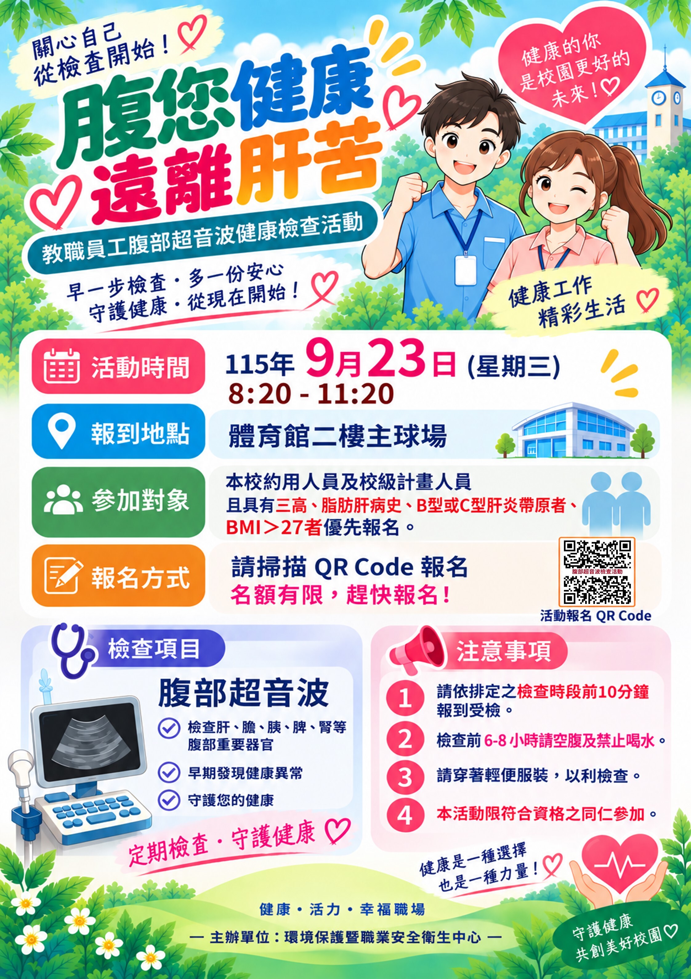 腹您健康
