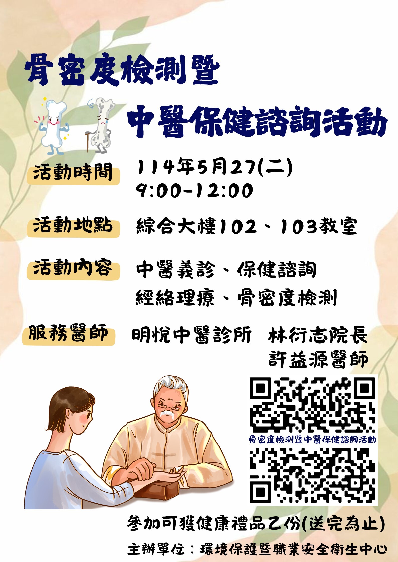 骨密度檢測活動