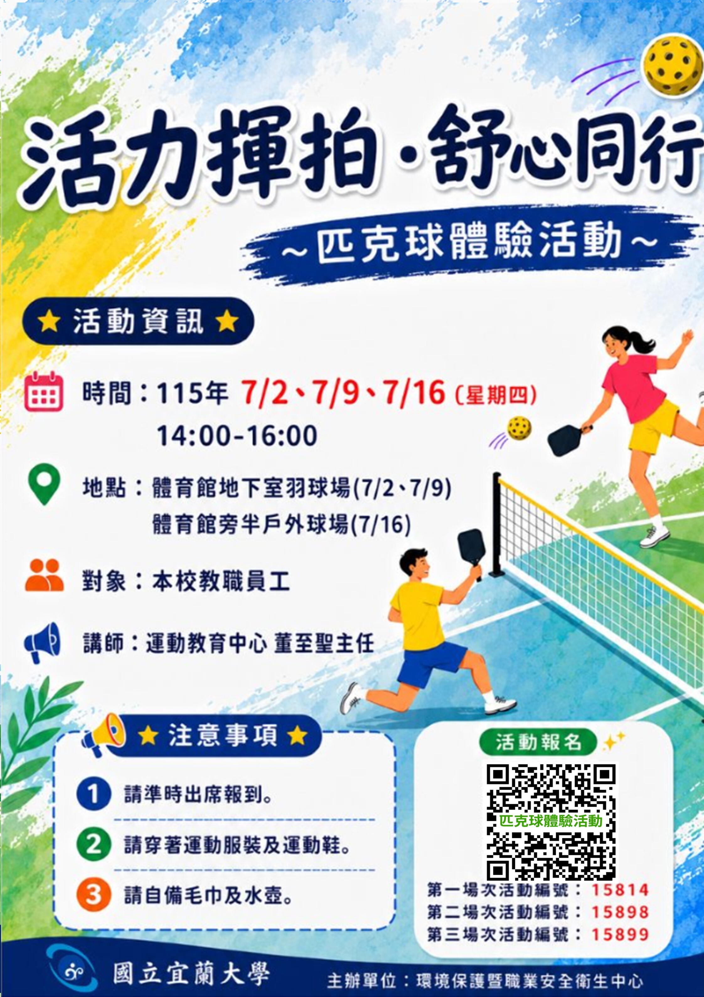 匹克球活動