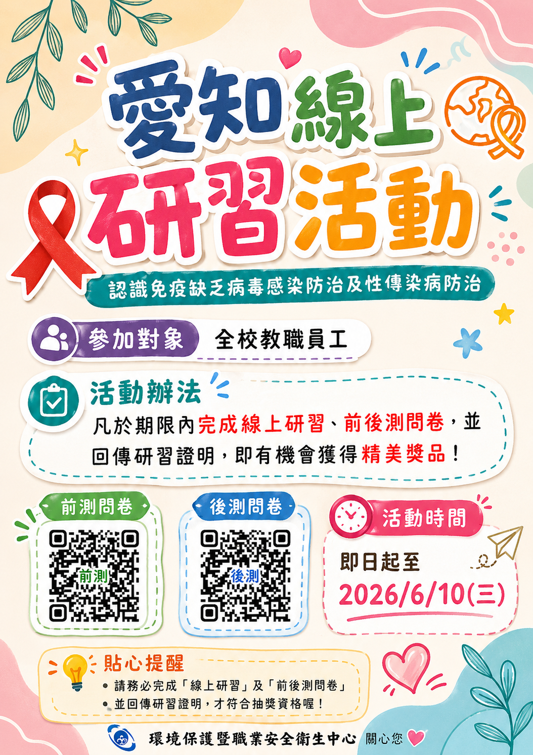 愛滋防治海報