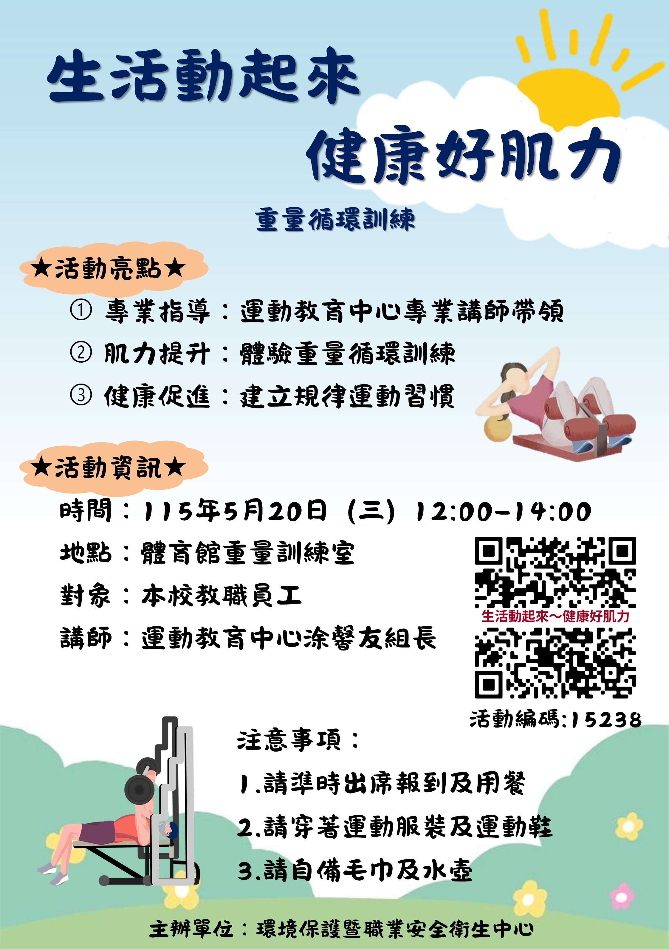 健康好肌力
