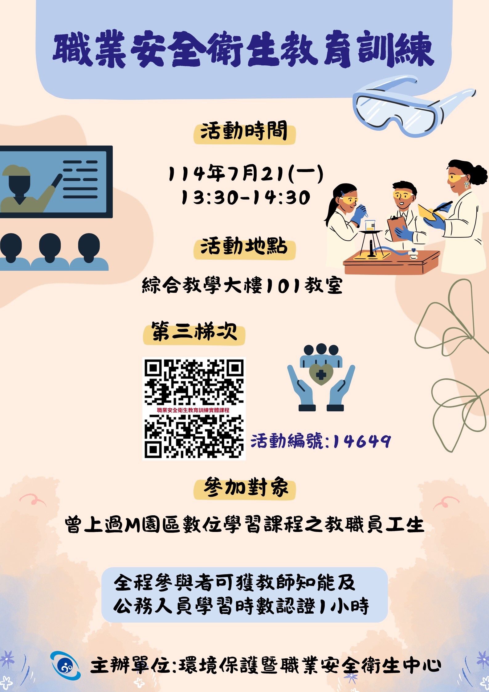 教育訓練