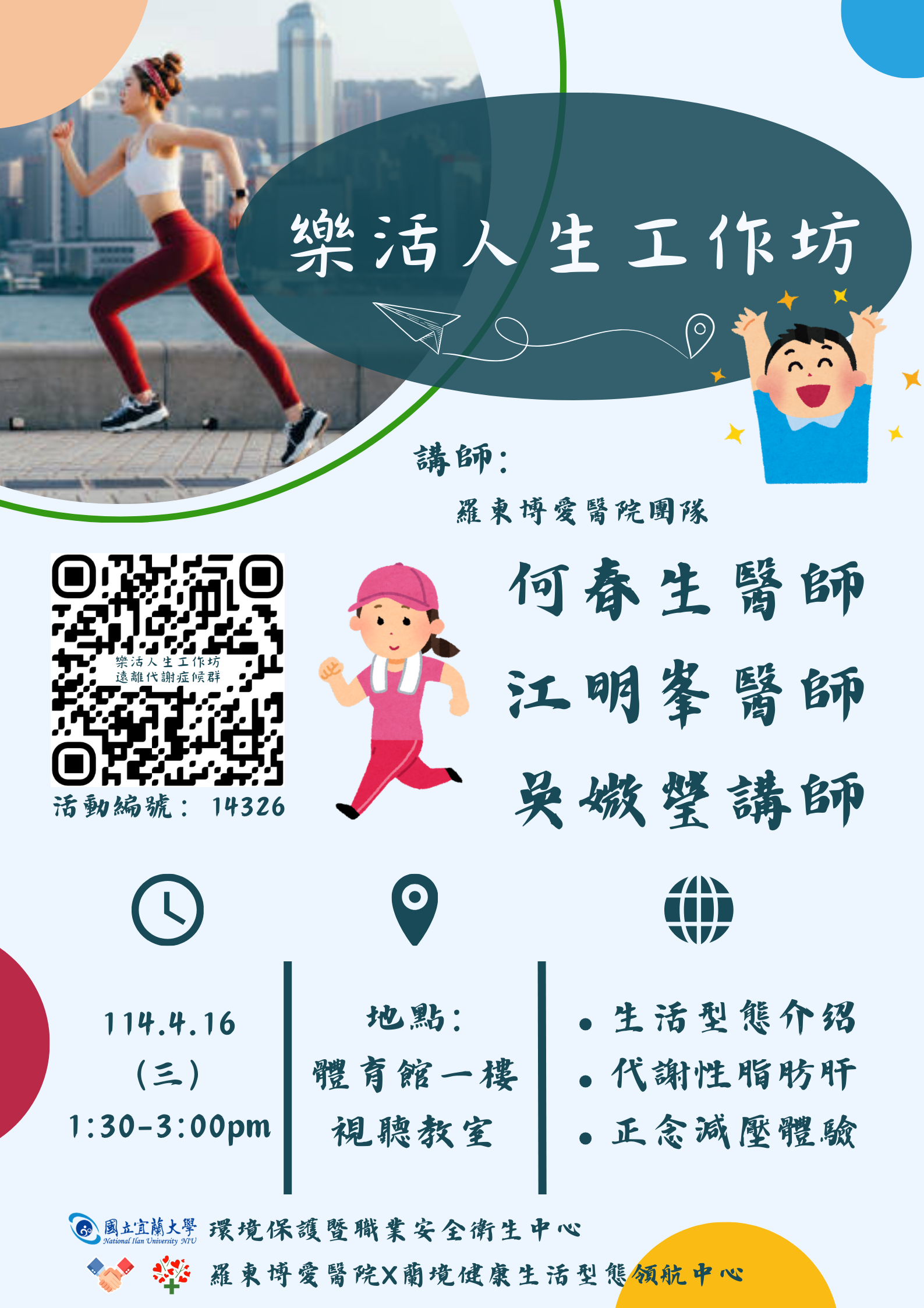 樂活人生工作坊