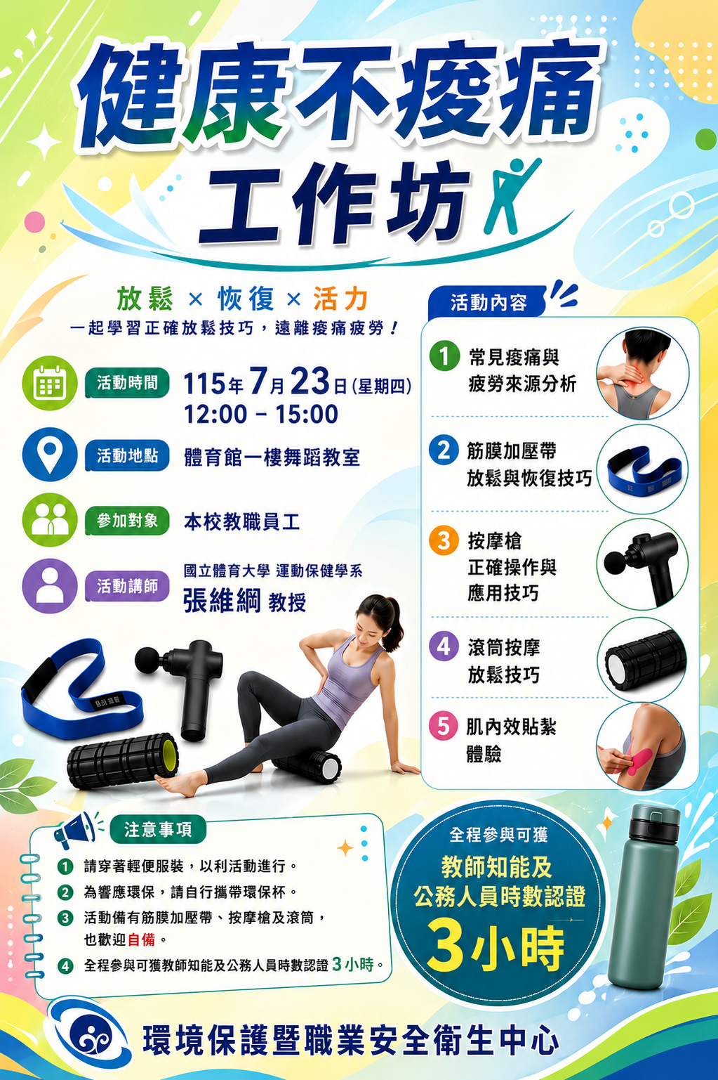 健康不痠痛工作坊
