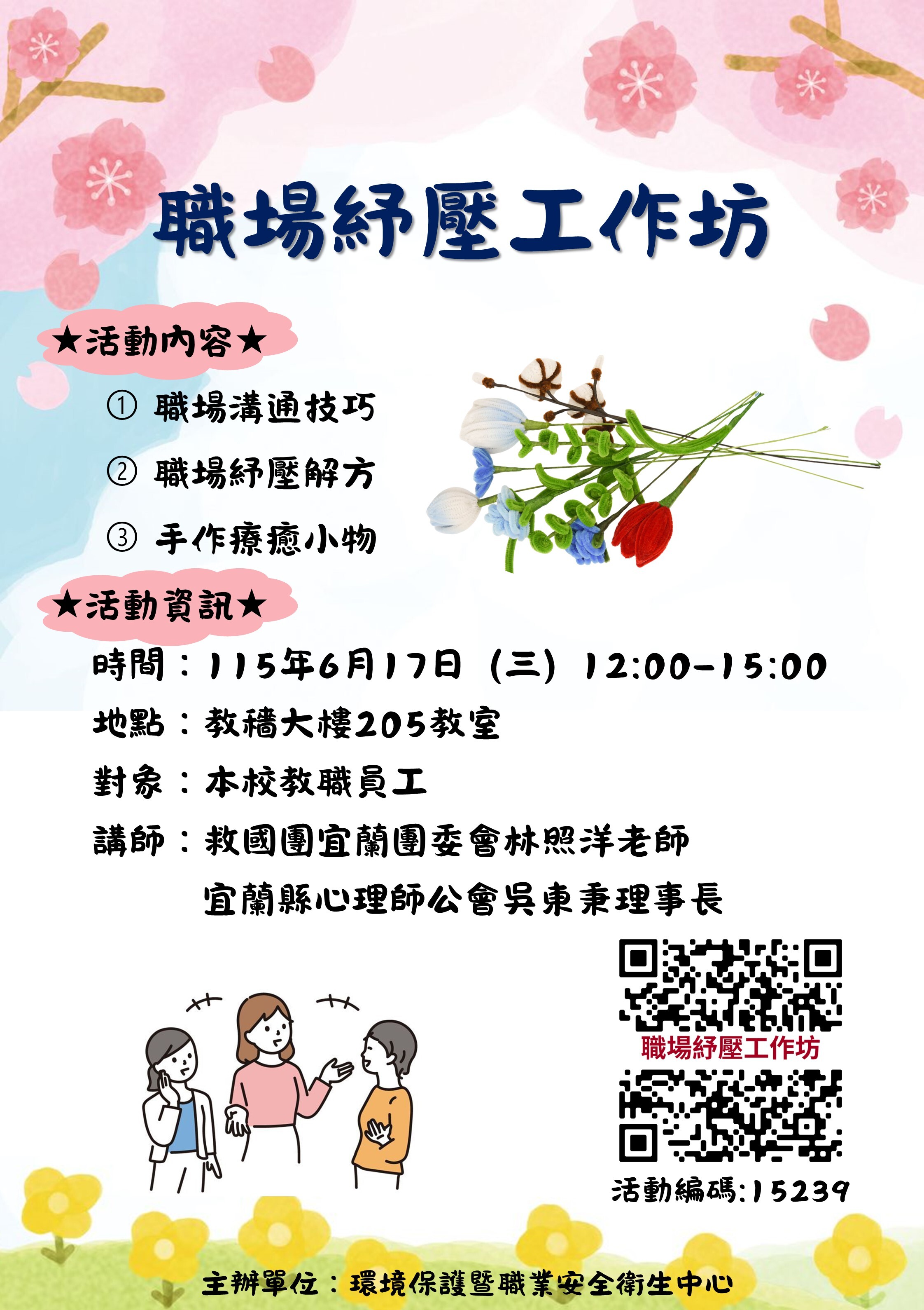職場紓壓工作坊