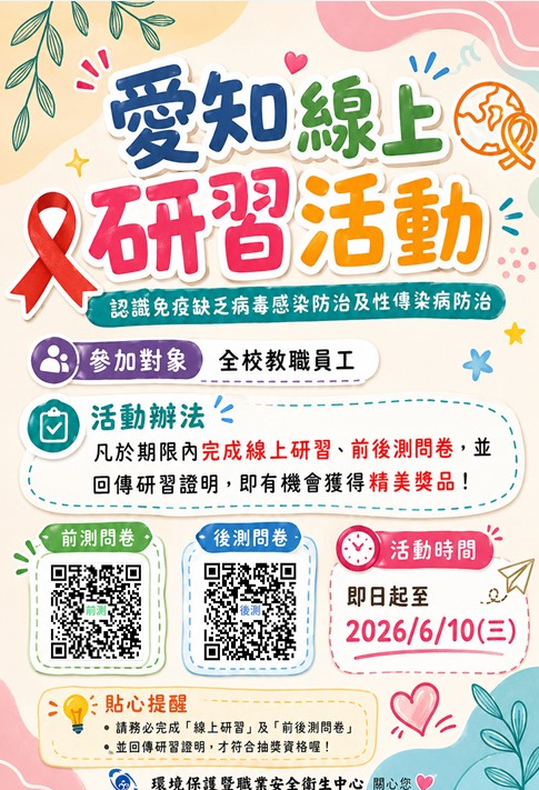 愛滋防治海報