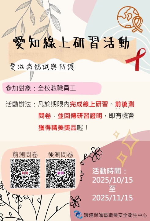 愛知線上研習活動