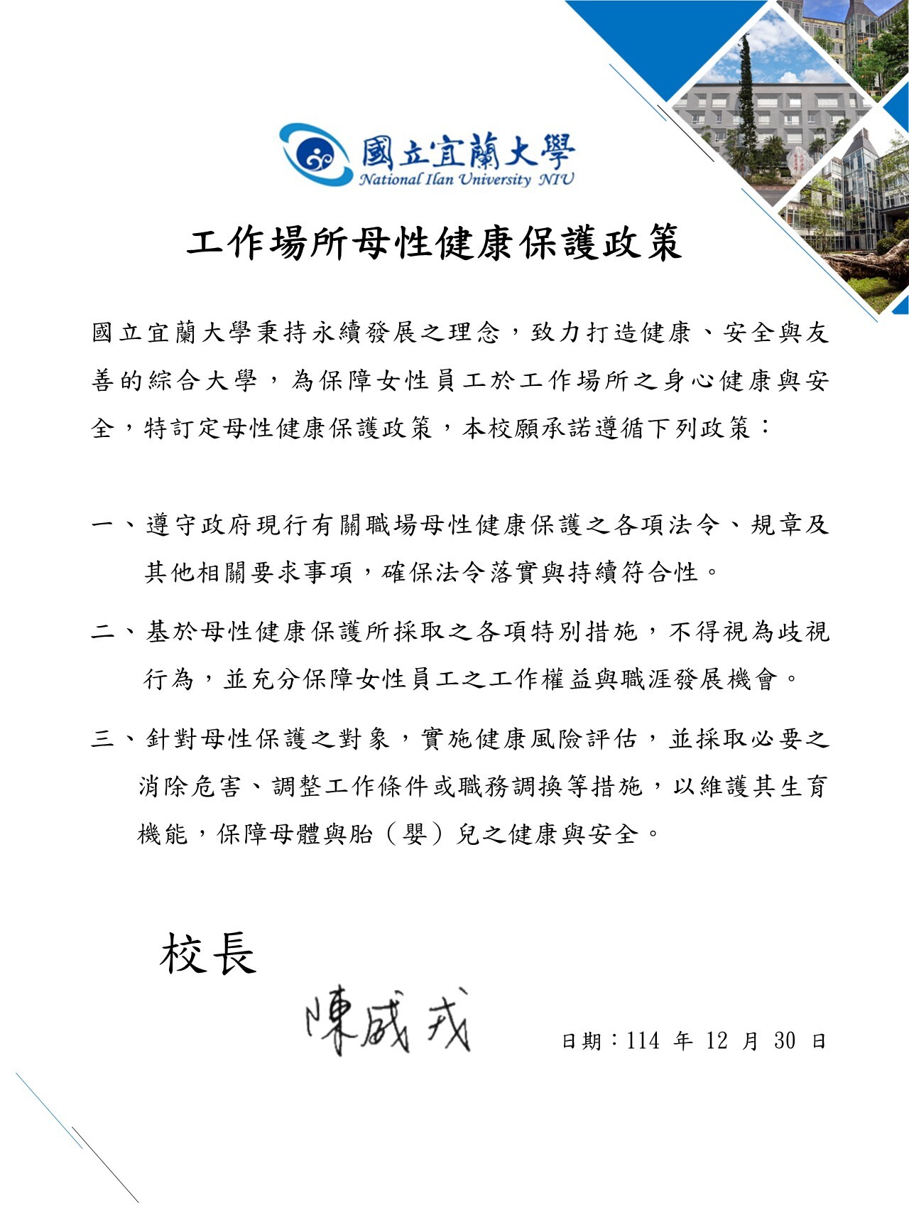 工作場所母性健康保護政策