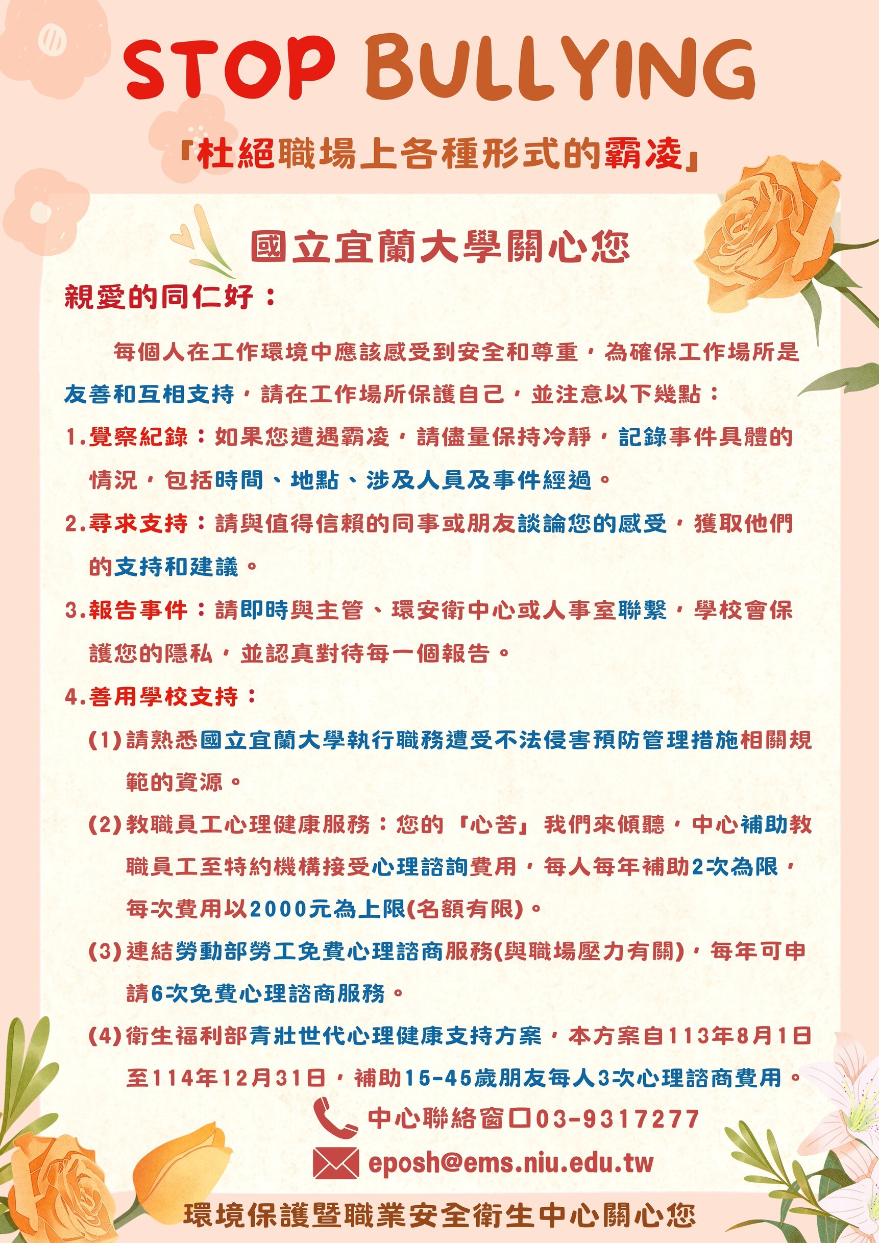 杜絕職場霸凌