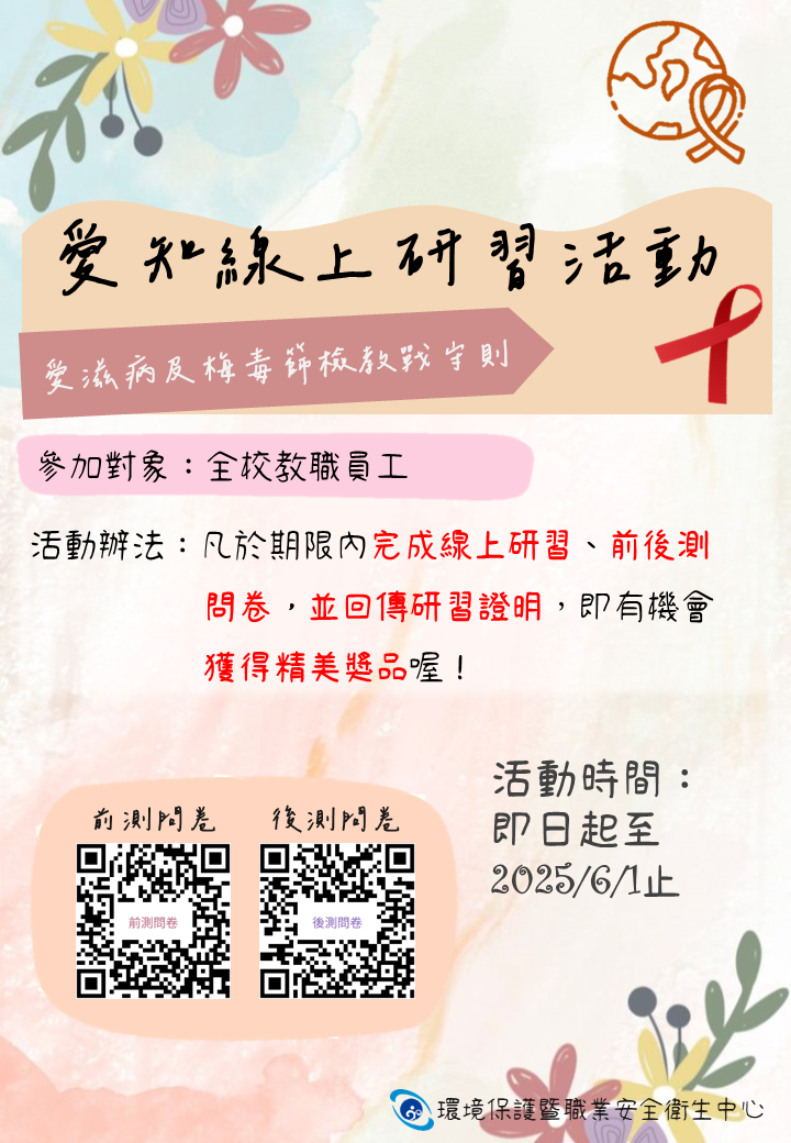 愛知線上研習活動海報