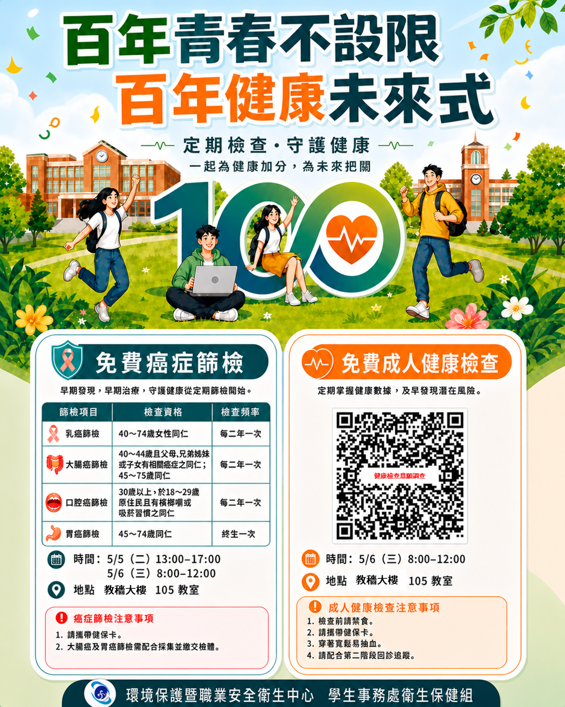 百年健康活動海報